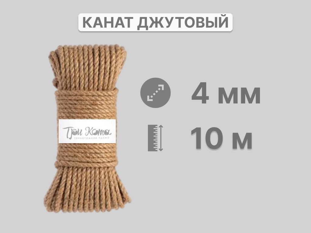 Канат джутовый 6*20