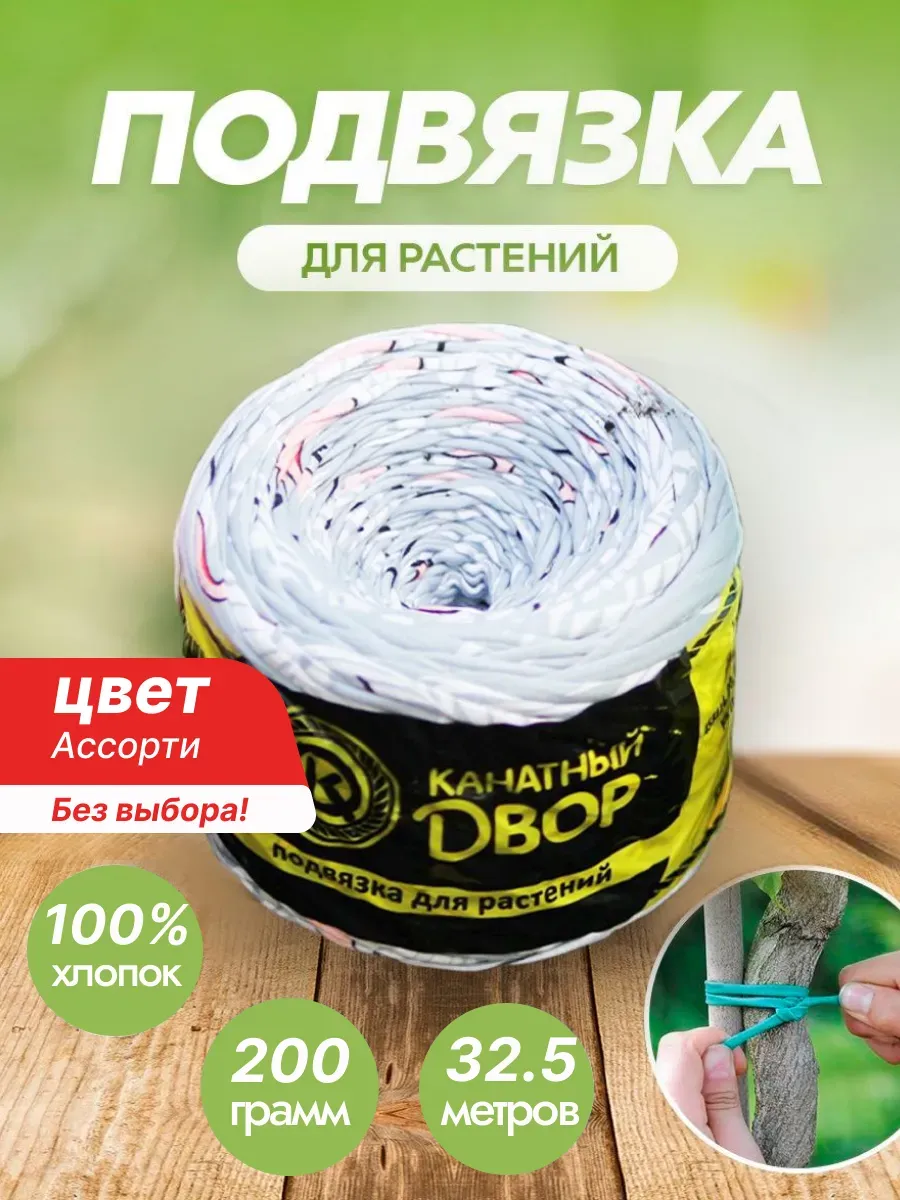 Подвязки для растений 200гр